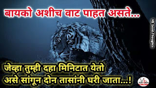 navara-bayko-prem-marathi-status-suvichar-नवरा-बायको-प्रेम-सुविचार-good-thoughts-in-marathi-status navara-bayko-prem-marathi-status-suvichar-नवरा-बायको-प्रेम-सुविचार-good-thoughts-in-marathi-status