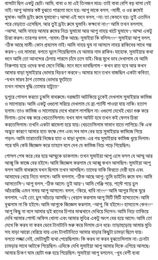 Golpo 1 Bangladeshi Choti