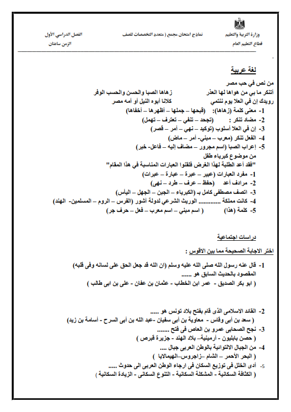  نماذج امتحان مجمع "متعدد التخصصات" للصف الثاني الاعدادي %25D8%25A7%25D8%25B9%25D8%25AF%25D8%25A7%25D8%25AF%25D9%2589-1_007