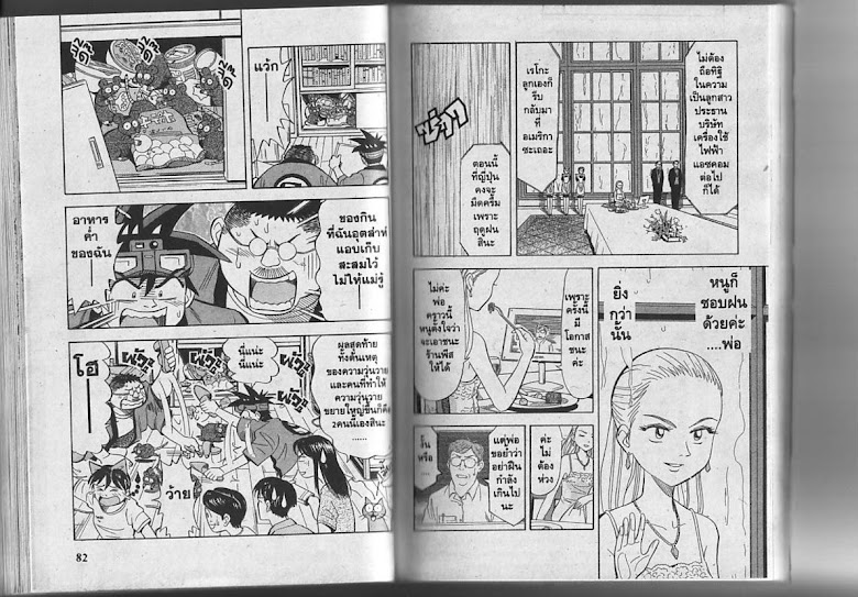 Omakase! Peace Denkiten - หน้า 43