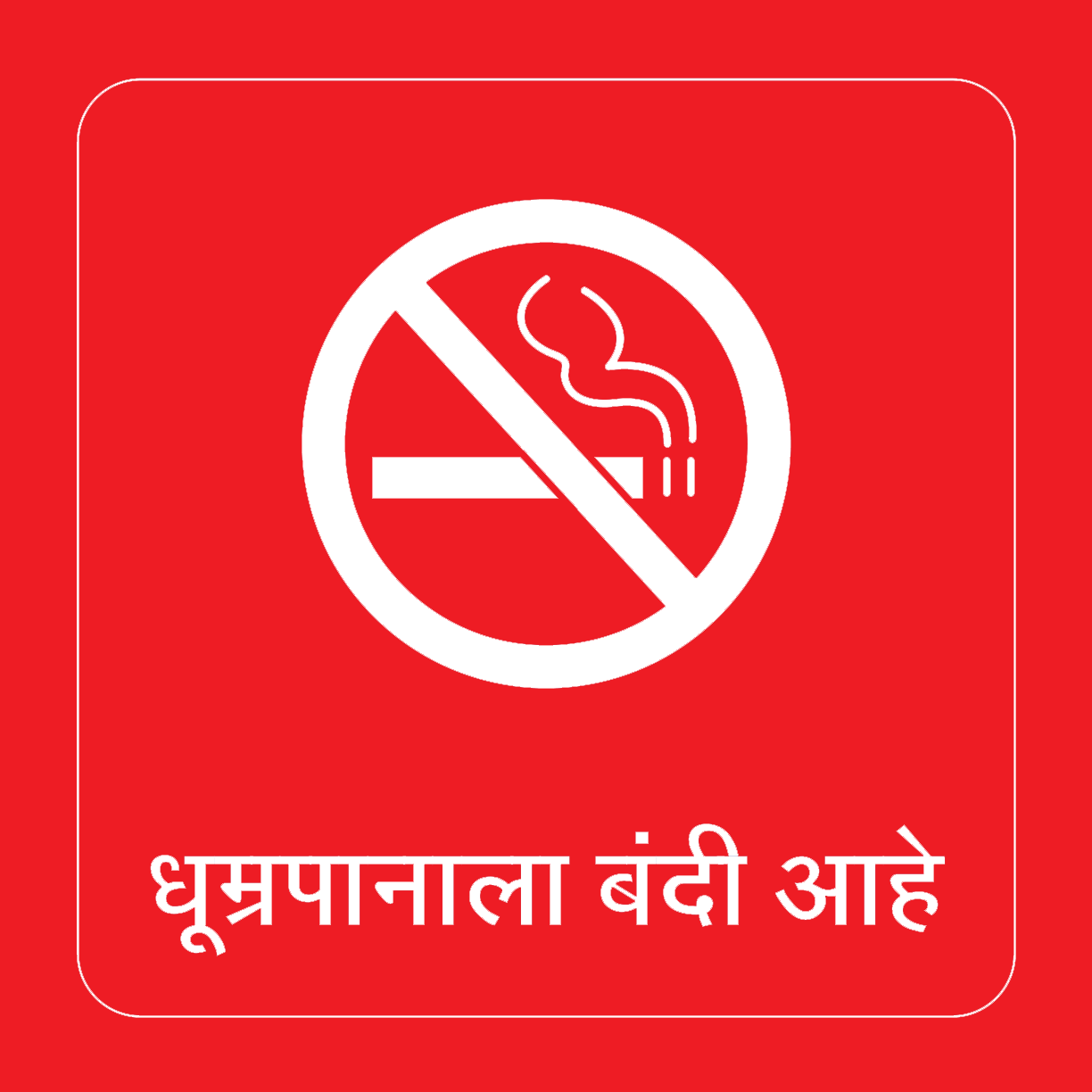 Signage Design Hindi or Marathi Graphic Tasveer