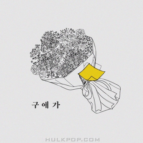 SIjm – Courtship Song – Single