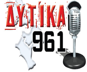 ΔΥΤΙΚΑ 96.1 Live Radio