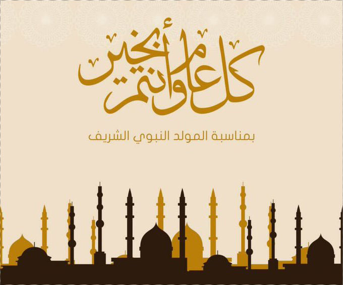 صور المولد النبوى 2020 اجمل الصور عن المولد النبوي الشريف 1442 احلى صور