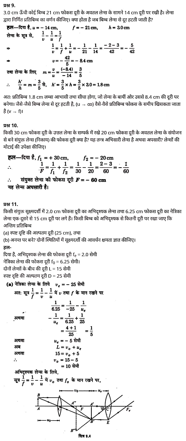 "Class 12 Physics Chapter 9", "Ray Optics and Optical Instruments", "(किरण प्रकाशिकी एवं प्रकाशिक यंत्र)", Hindi Medium भौतिक विज्ञान कक्षा 12 नोट्स pdf,  भौतिक विज्ञान कक्षा 12 नोट्स 2021 NCERT,  भौतिक विज्ञान कक्षा 12 PDF,  भौतिक विज्ञान पुस्तक,  भौतिक विज्ञान की बुक,  भौतिक विज्ञान प्रश्नोत्तरी Class 12, 12 वीं भौतिक विज्ञान पुस्तक up board,  बिहार बोर्ड 12 वीं भौतिक विज्ञान नोट्स,   12th Physics book in hindi, 12th Physics notes in hindi, cbse books for class 12, cbse books in hindi, cbse ncert books, class 12 Physics notes in hindi,  class 12 hindi ncert solutions, Physics 2020, Physics 2021, Maths 2022, Physics book class 12, Physics book in hindi, Physics class 12 in hindi, Physics notes for class 12 up board in hindi, ncert all books, ncert app in hindi, ncert book solution, ncert books class 10, ncert books class 12, ncert books for class 7, ncert books for upsc in hindi, ncert books in hindi class 10, ncert books in hindi for class 12 Physics, ncert books in hindi for class 6, ncert books in hindi pdf, ncert class 12 hindi book, ncert english book, ncert Physics book in hindi, ncert Physics books in hindi pdf, ncert Physics class 12, ncert in hindi,  old ncert books in hindi, online ncert books in hindi,  up board 12th, up board 12th syllabus, up board class 10 hindi book, up board class 12 books, up board class 12 new syllabus, up Board Maths 2020, up Board Maths 2021, up Board Maths 2022, up Board Maths 2023, up board intermediate Physics syllabus, up board intermediate syllabus 2021, Up board Master 2021, up board model paper 2021, up board model paper all subject, up board new syllabus of class 12th Physics, up board paper 2021, Up board syllabus 2021, UP board syllabus 2022,  12 वीं भौतिक विज्ञान पुस्तक हिंदी में, 12 वीं भौतिक विज्ञान नोट्स हिंदी में, कक्षा 12 के लिए सीबीएससी पुस्तकें, हिंदी में सीबीएससी पुस्तकें, सीबीएससी  पुस्तकें, कक्षा 12 भौतिक विज्ञान नोट्स हिंदी में, कक्षा 12 हिंदी एनसीईआरटी समाधान, भौतिक विज्ञान 2020, भौतिक विज्ञान 2021, भौतिक विज्ञान 2022, भौतिक विज्ञान  बुक क्लास 12, भौतिक विज्ञान बुक इन हिंदी, बायोलॉजी क्लास 12 हिंदी में, भौतिक विज्ञान नोट्स इन क्लास 12 यूपी  बोर्ड इन हिंदी, एनसीईआरटी भौतिक विज्ञान की किताब हिंदी में,  बोर्ड 12 वीं तक,