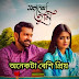 Anekta Beshi Priyo Lyrics (অনেকটা বেশি প্রিয় ) Tahsan Khan | Sporshe Tumi