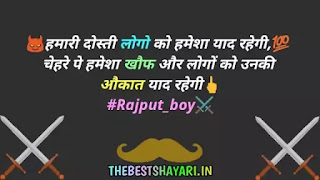 rajput status attitude