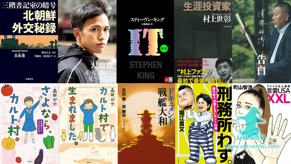 【終了】文藝春秋Kindle大規模50%ポイント還元!小説中心オールジャンル4,000冊以上が対象(11/14まで)