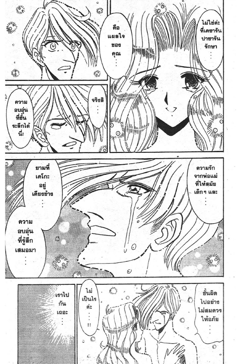 Jigoku Sensei Nube - หน้า 125