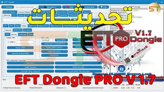 جديد تحديثات دوجل EFT Dongle PRO V 1.7