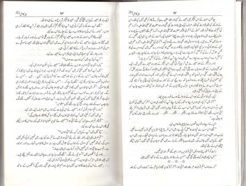 Free Urdu Digests Peer e kamil