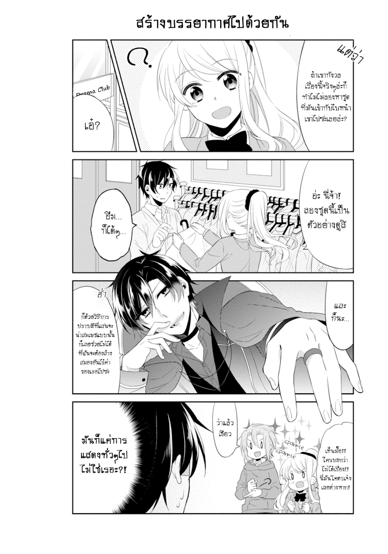 S Suto na Fujiwara-kun - หน้า 17