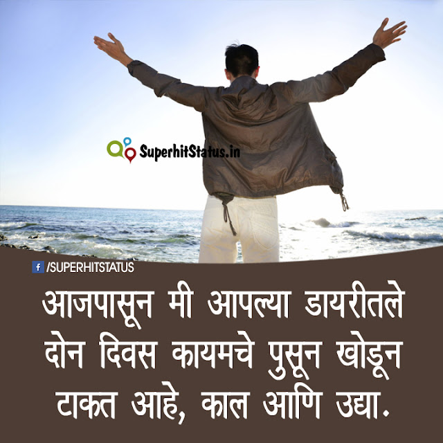 Marathi Attitude Whatsapp Status मराठी स्टेट्स