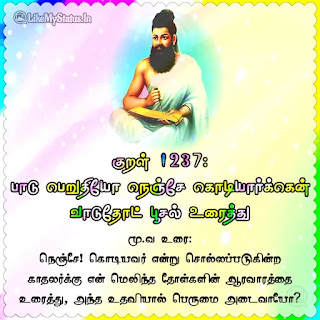 Thirukkural 1237