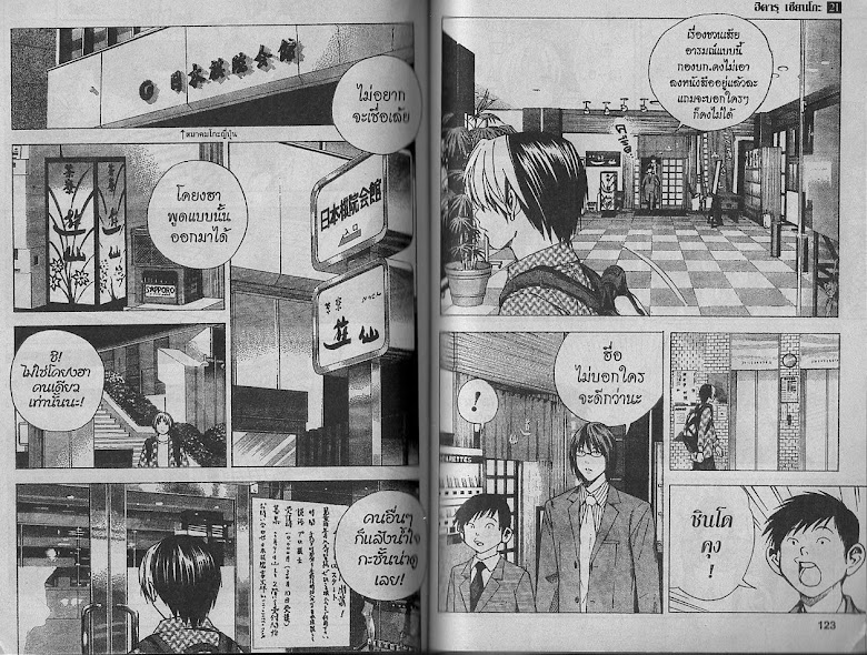 Hikaru no Go - หน้า 60