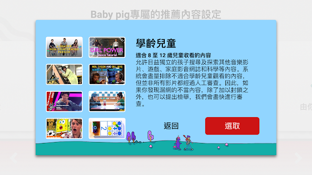 YouTube Kids正式在台灣上線，提供優質的兒童影音內容，沒有成人成份，純淨自然