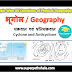 चक्रवात एवं प्रतिचक्रवात GK Questions SET 2