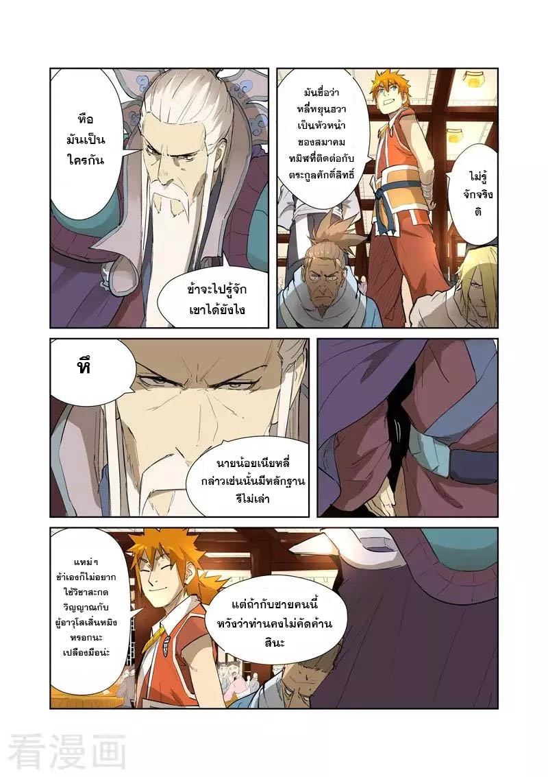 อ่านการ์ตูน Tales of Demon and Gods 204 ภาพที่ 12