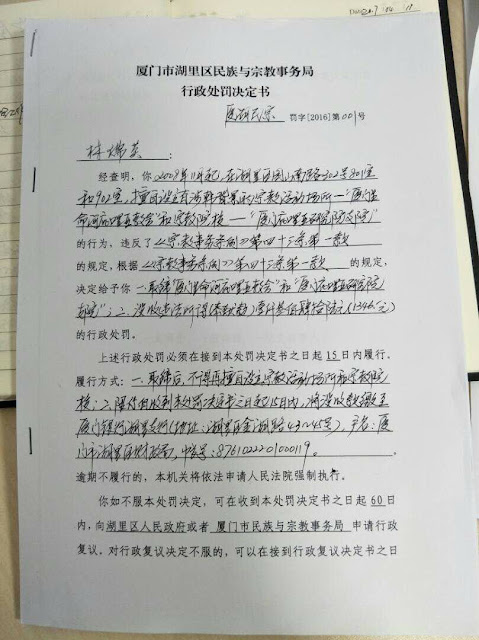 中国基督教迫害观察：福建厦门一家庭教会因“涉韩”被取缔