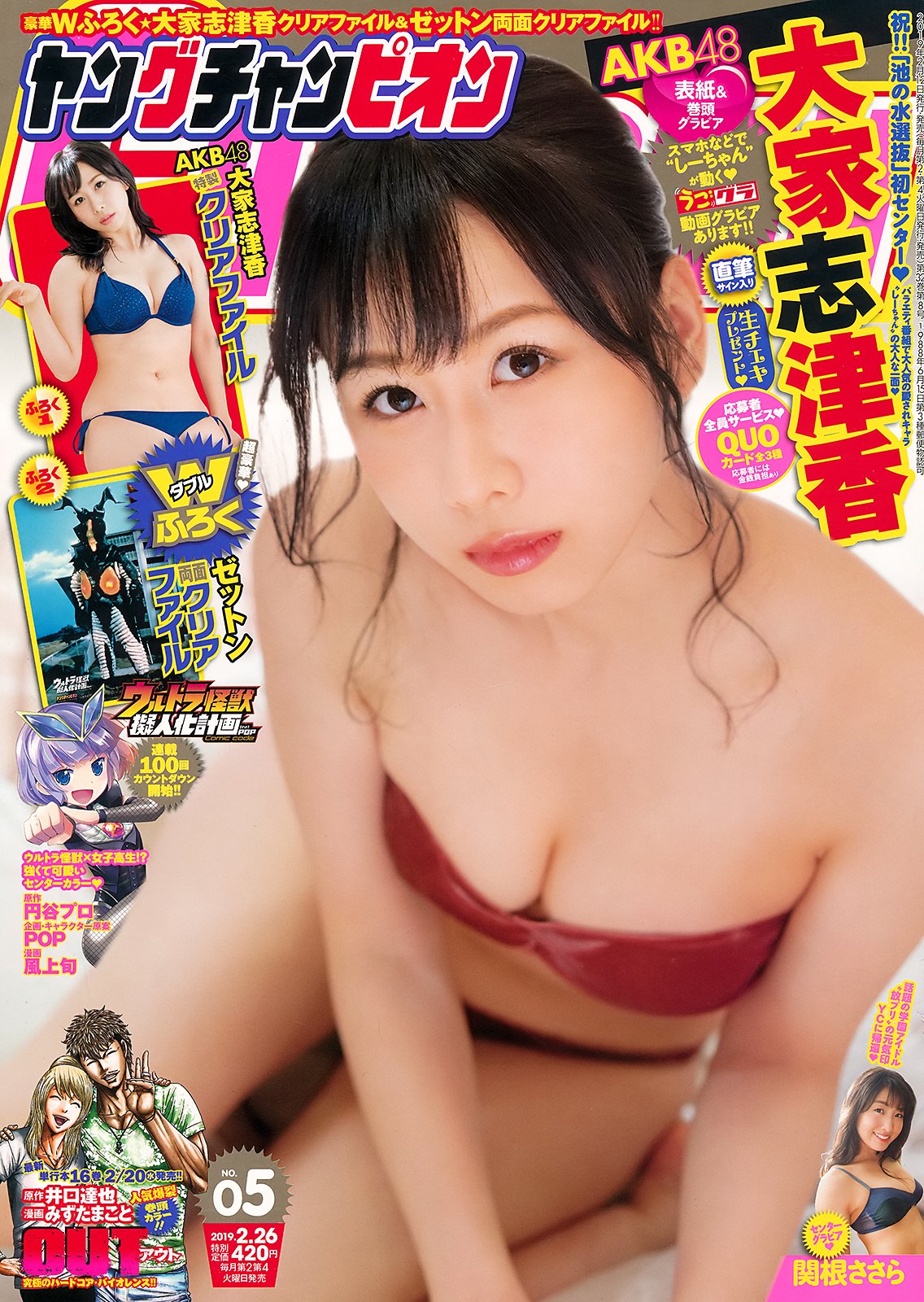 Shizuka Oya 大家志津香, Young Champion 2019 No.05 (ヤングチャンピオン 2019年5号)