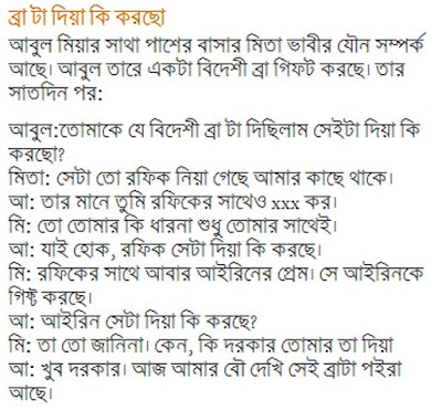 Bangla Love Jokes