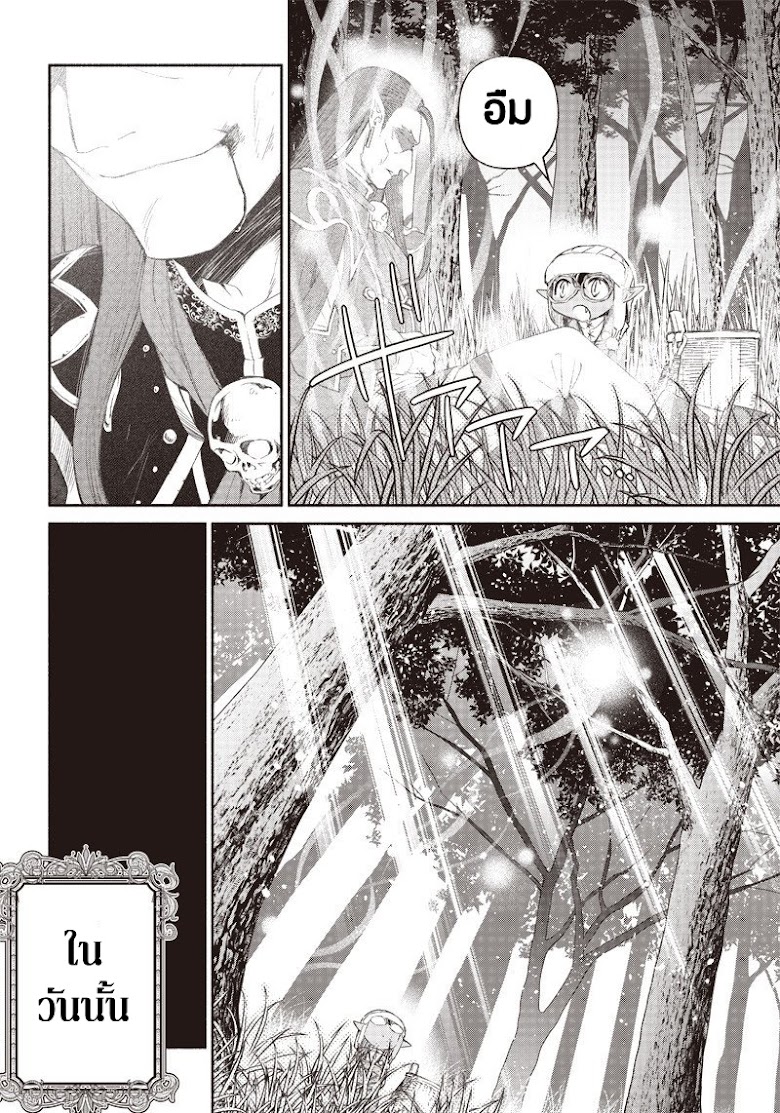 Tensei Goblin dakedo Shitsumon aru? - หน้า 38