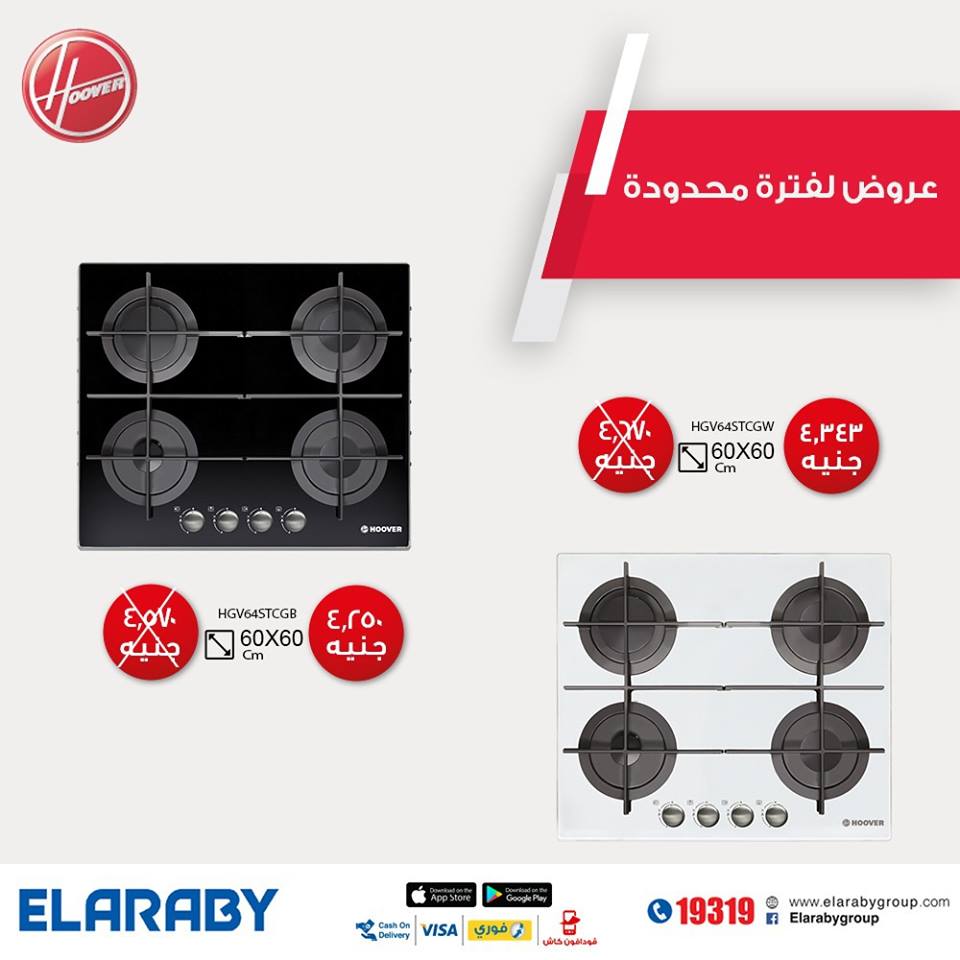 عروض العربى جروب من 20 اكتوبر 2019  حتى نفاذ الكمية منتجات هوفر