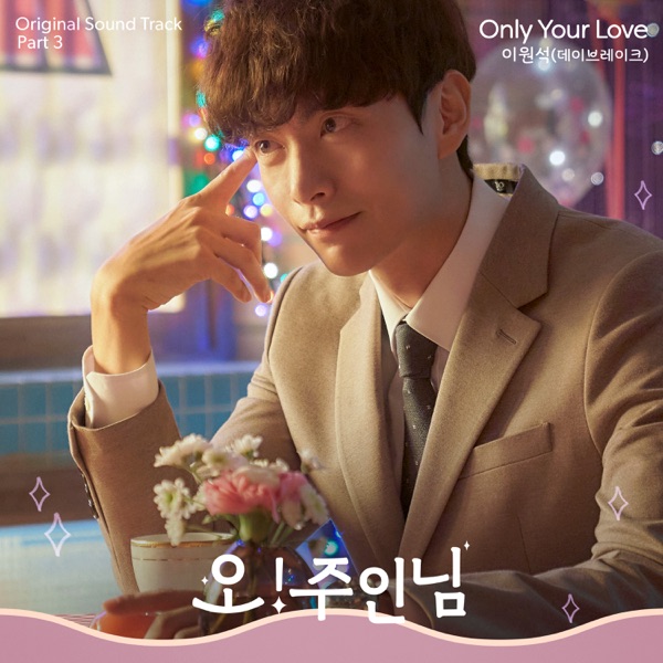 Lee Won Suk – Oh! Master OST Part.3