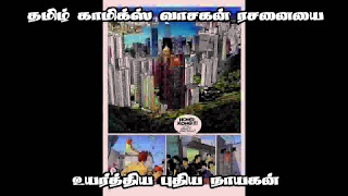   tamil comics, tamil comics mayavi, muthu comics free pdf download, tamil comics online read, old tamil comics books for sale, rani comics pdf, tamil comics app, mayavi tamil comics pdf free download, mugamoodi veerar mayavi comics