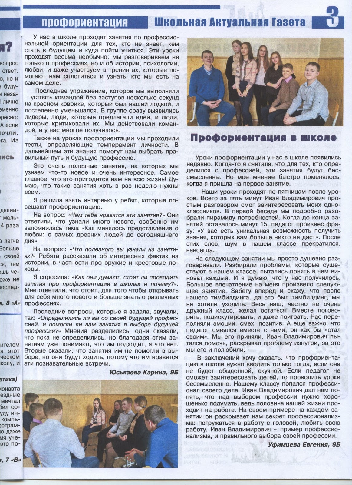 школьная газета в ворде. школьная газета гимназии. заголовки для школьной газеты. рубрики для газеты. редактор школьной газеты костя получил от автора.