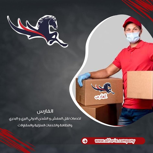 ارخص شركة شحن من السعودية الى الامارات , من السعودية الى الامارات DHL , شحن الامارات بكم , ارخص شحن من السعودية للامارات ,شحن من جدة للامارات , شحن من جدة الى الامارات , اجراءات نقل الاثاث من السعودية الى الامارات , شحن عفش من جدة الى الامارات , شحن اغراض لدبى , اسعار الشحن من الامارات الى السعودية , شحن اثاث من السعودية الى لبنان , الاوراق المطلوبة لنقل العفش من السعودية الى الامارات , شحن من جدة للامارات , اسعار شحن الاثاث من السعودية الى الامارات , نقل عفش من جدة الى الامارات , شركة نقل عفش من جدة الى الامارات , شحن من جدة الى دبى , شركات النقل البرى من جدة الى الامارات , شحن من جدة لابو ظبى , افضل شركات نقل الاثاث الى الامارات , شركات نقل الاثاث في من جدة الى دبى , شركة نقل الأثاث , شركات تحميل عفش , نقل اثاث السوق المفتوح , نقل عفش حراج , شحن الاثاث من جدة الى الامارات , شركات نقل العفش من جدة للامارات , شركة نقل عفش من جدة الى الامارات , شحن اثاث من السعوديه الى الامارات , نقل عفش من الرياض الى الامارات , شحن عفش من الرياض الي الامارات , اسعار الشحن من الرياض الى تركيا , شحن عفش من السعودية الى الامارات , شحن اثاث من الرياض الى الامارات , شحن تمر الى الامارات , شركات الشحن من السعودية الى الامارات