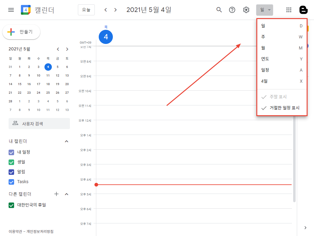 구글 캘린더(Google Calendar)를 위젯(widget;gadget)처럼 사용하는법