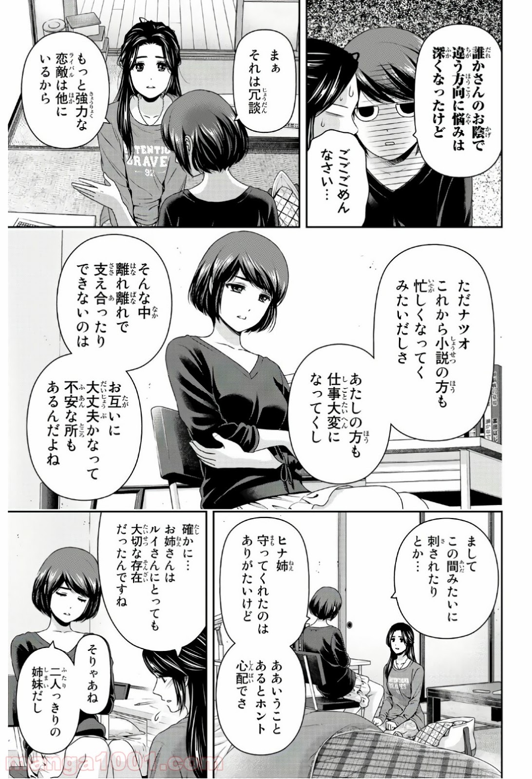 ドメスティックな彼女 - Raw 【第196話】 - Manga1001.com