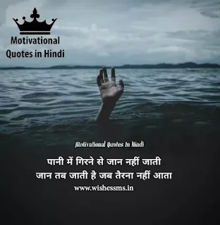one line motivational quotes in hindi, quotes in hindi motivational, most motivational quotes in hindi, new motivational quotes in hindi, two line motivational quotes in hindi, sandeep maheshwari motivational quotes, motivational quotes in hindi 140, 2 line motivational quotes in hindi, zindagi motivational quotes in hindi, quotes motivational in hindi, heart touching motivational quotes in hindi, some motivational quotes in hindi, short motivational quotes in hindi, powerful motivational quotes in hindi