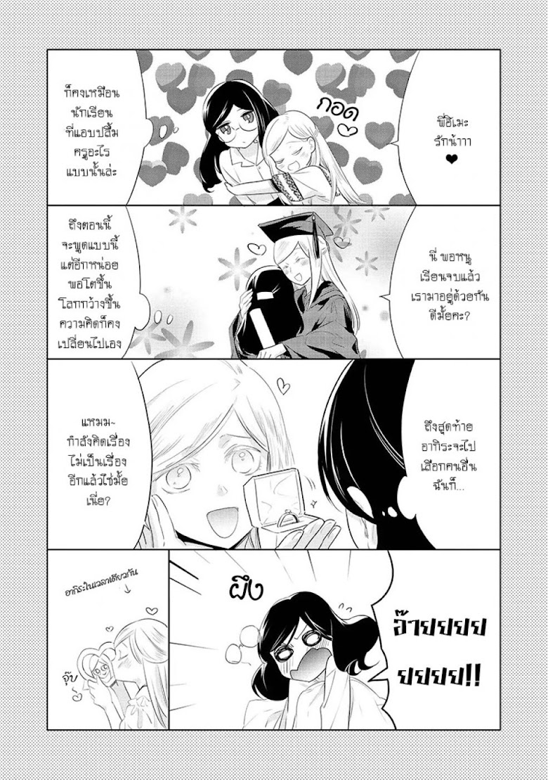 Yurikon - หน้า 29