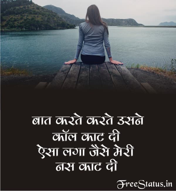 Baat-Karate-Karate-Usane-Call-Cut-Kar-Di