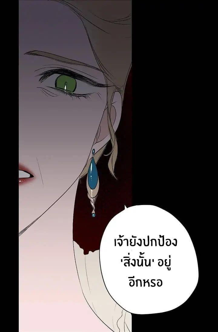 The Tyrant s First Love - หน้า 28