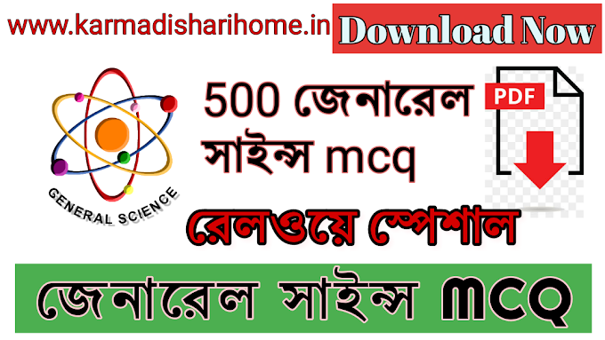 পরমাণুর গঠন 25 mcq with free pdf For Raliway Spacial