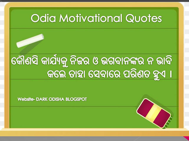 odia motivational quotes for students, odia motivational quotes download, motivational indian quotes on life, odia best motivational quotes