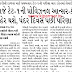 Gujarat News And Job Updates By Maru Gujarat Ojas