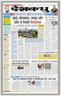 Deshbandhu Hindi  Epaper
