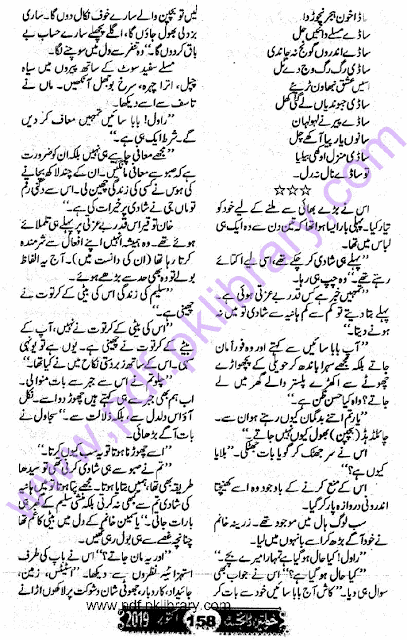 Ghubar E Safar By Shumaila Dilebad Khawateen Digest October 2019