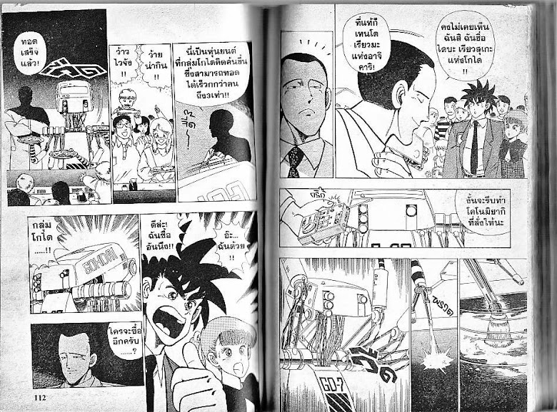 Shiritsu Ajikari Gakuen - หน้า 57