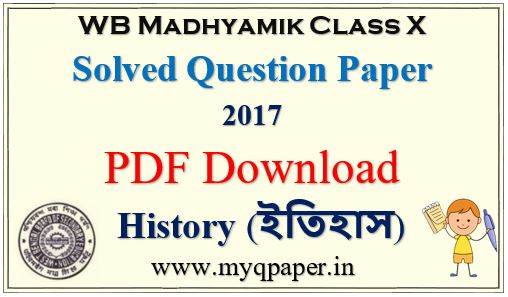 Madhyamik 2017 History Solved Question Paper 2017