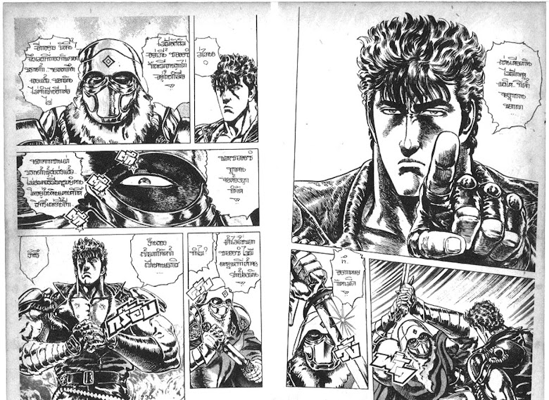 Hokuto no Ken - หน้า 366