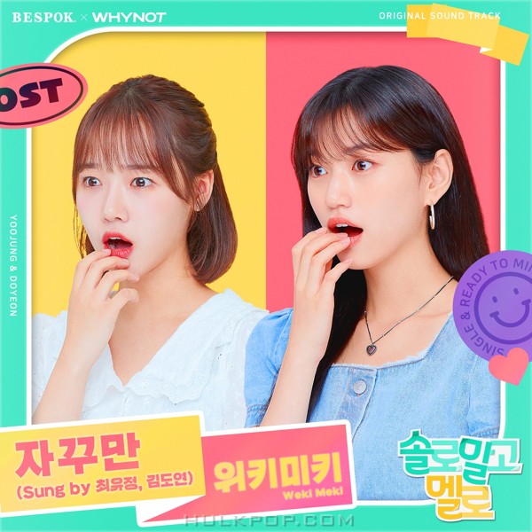 Weki Meki – Single & Ready to Mingle OST