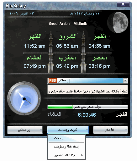 تنزيل برنامج الا صلاتي للكمبيوتر 2013 Download Ela Salaty Free برامجي موقع تحميل برامج مجانية
