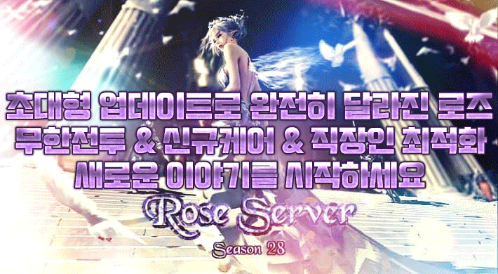 리니지 프리서버 로즈서버