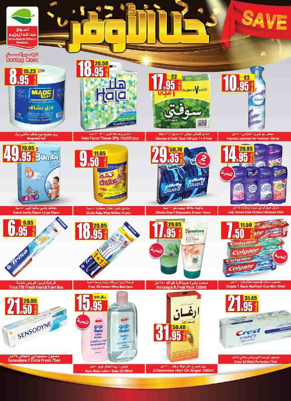 عروض العثيم السعودية عروض العثيم السعودية