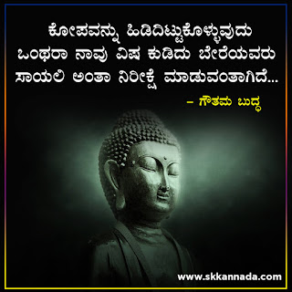 Gautam Buddha Quotes in Kannada